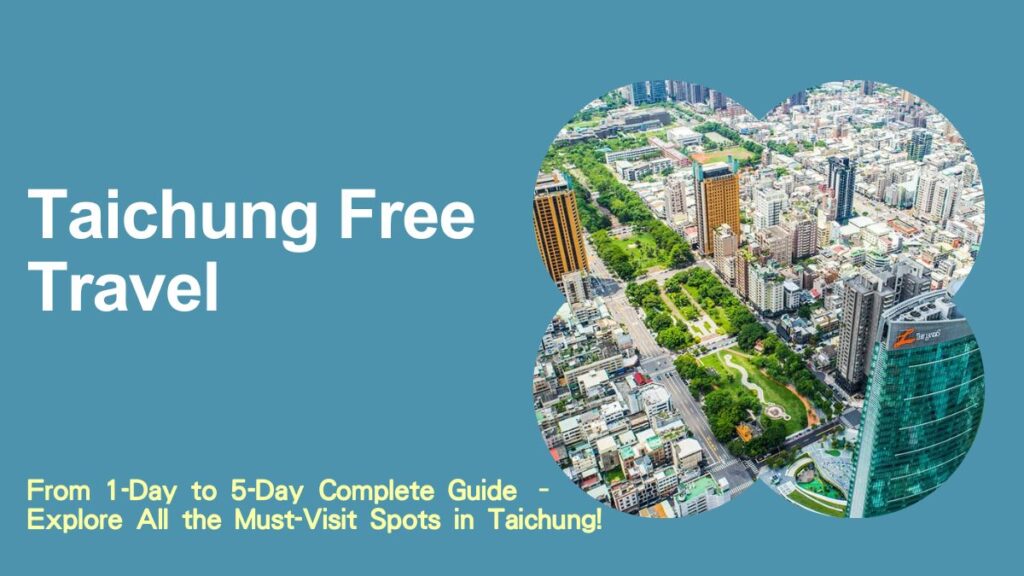 Taichung Free Travel: From 1-Day to 5-Day Complete Guide – Explore All the Must-Visit Spots in Taichung!