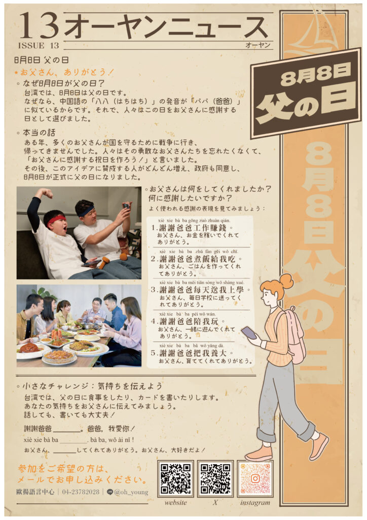 外国人のための台湾中国語学習雙週報, ohyoung language center