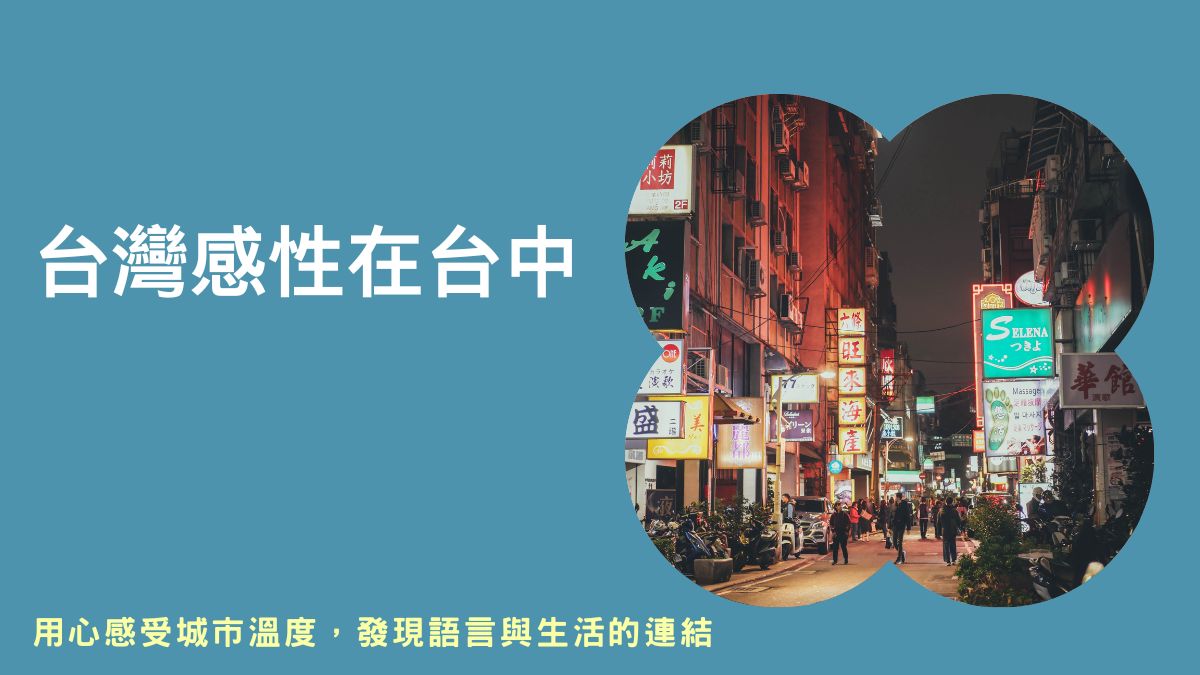 台灣感性英文,台灣感性韓文,台灣感性濾鏡