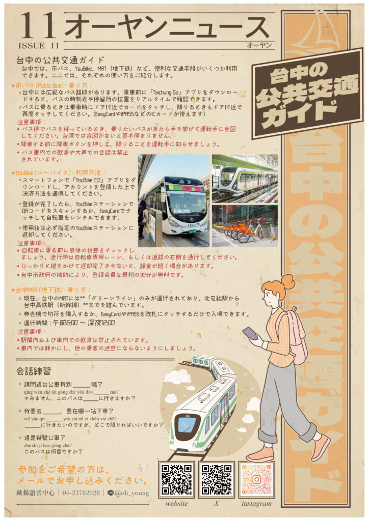 外国人のための台湾中国語学習雙週報, ohyoung language center