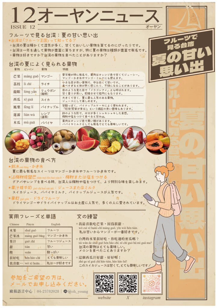 外国人のための台湾中国語学習雙週報, ohyoung language center