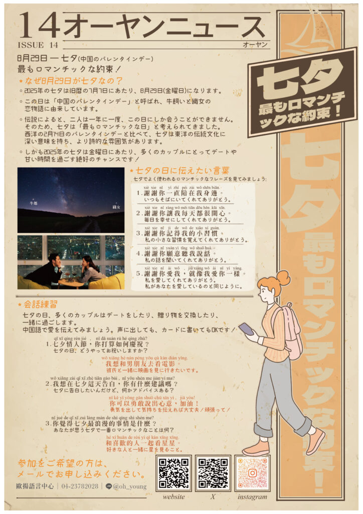 外国人のための台湾中国語学習雙週報, ohyoung language center