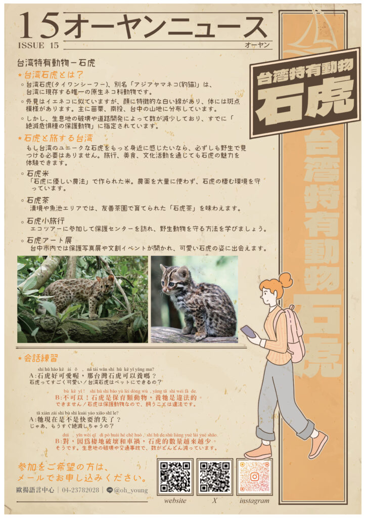 外国人のための台湾中国語学習雙週報, ohyoung language center