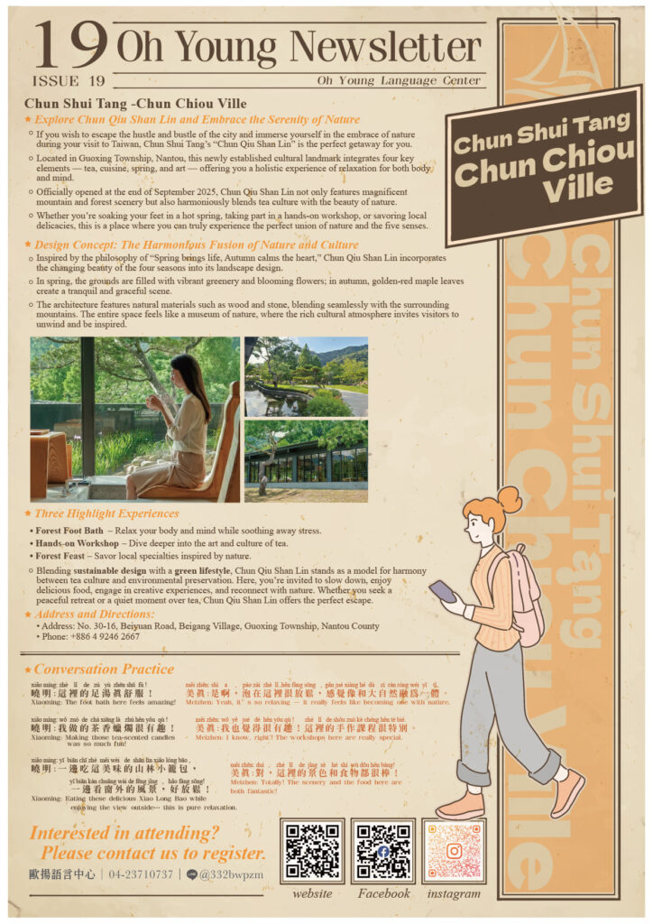 歐揚語言中心雙周報ohyoung laguage center