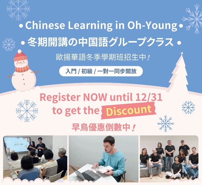 歐揚語言中心Ohyoung laguage center