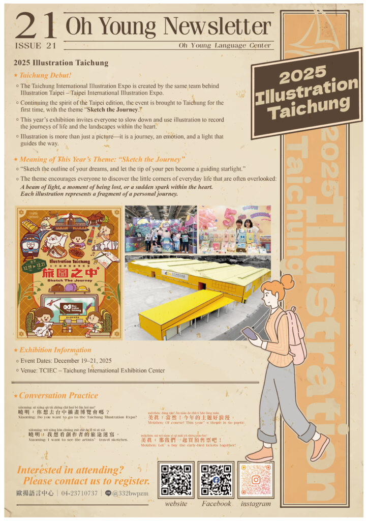 歐揚語言中心雙周報ohyoung laguage center