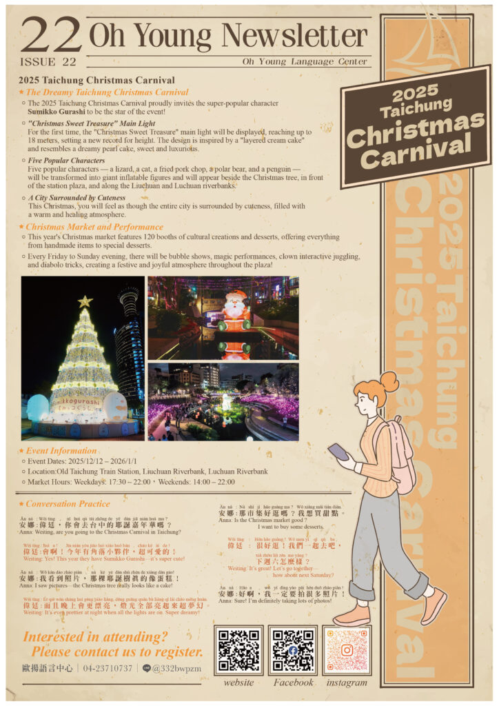 歐揚語言中心雙周報ohyoung laguage center