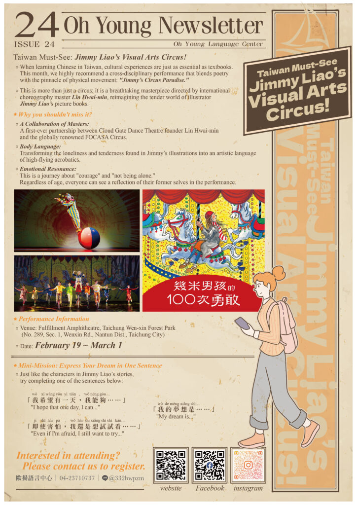 歐揚語言中心雙周報ohyoung laguage center