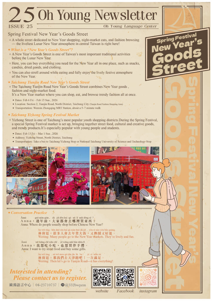 歐揚語言中心雙周報ohyoung laguage center