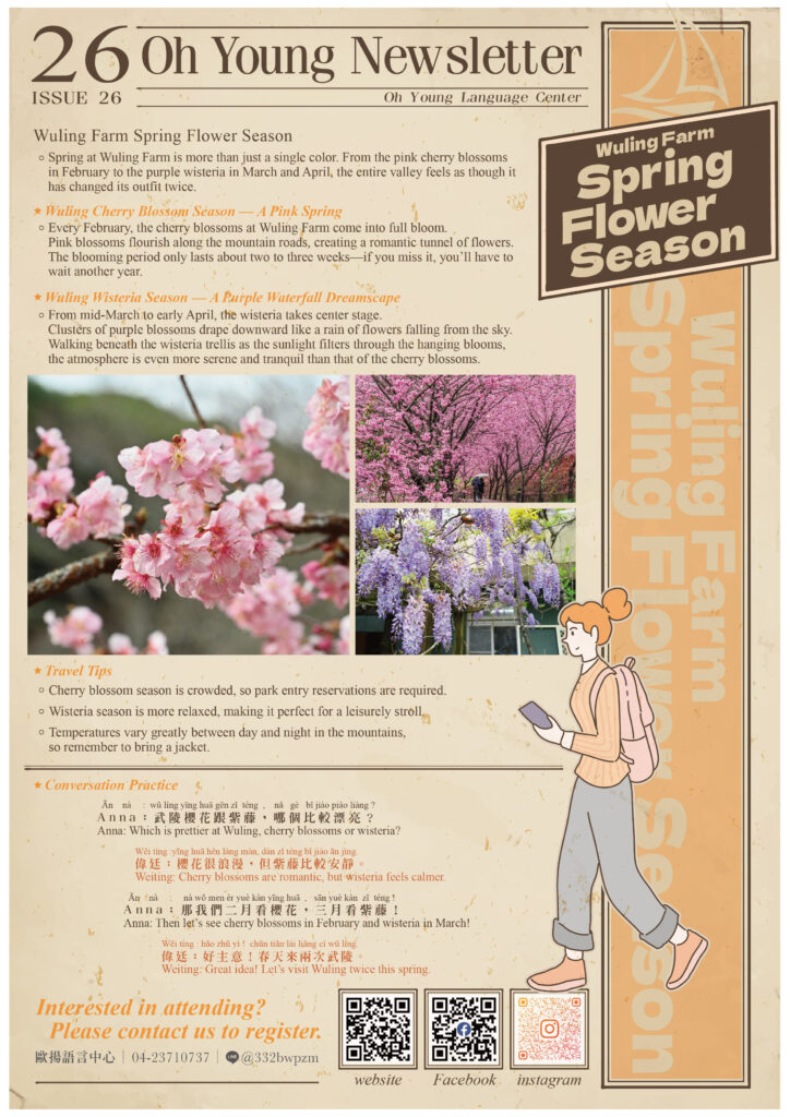 歐揚語言中心雙周報ohyoung laguage center