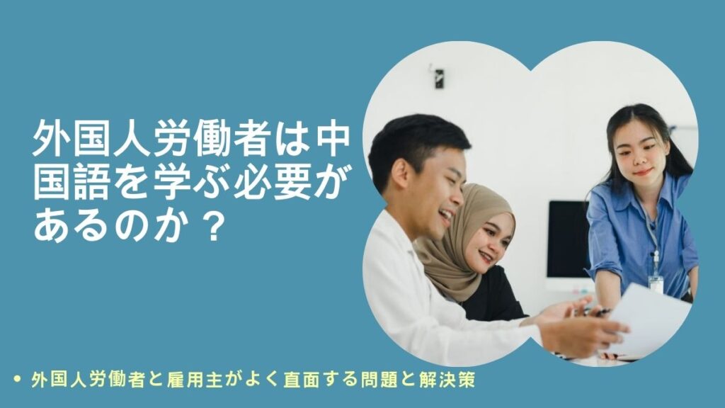 外国人労働者の中国語学習、フィリピン人外国人労働者の中国語学習、フィリピン人家事労働者の中国語学習、移民労働者向け中国語学習教材、移民労働者向け中国語コース、新北市における移民労働者向け中国語学習、桃園市における移民労働者向け中国語学習、外国人移民労働者の言語問題、インドネシア人の中国語学習、インドネシア人向け中国語学習教材、外国人介護者向け基礎中国語研修コース教材、外国人労働者向け中国語研修クラス、新移民の中国語学習、外国人配偶者向け中国語学習