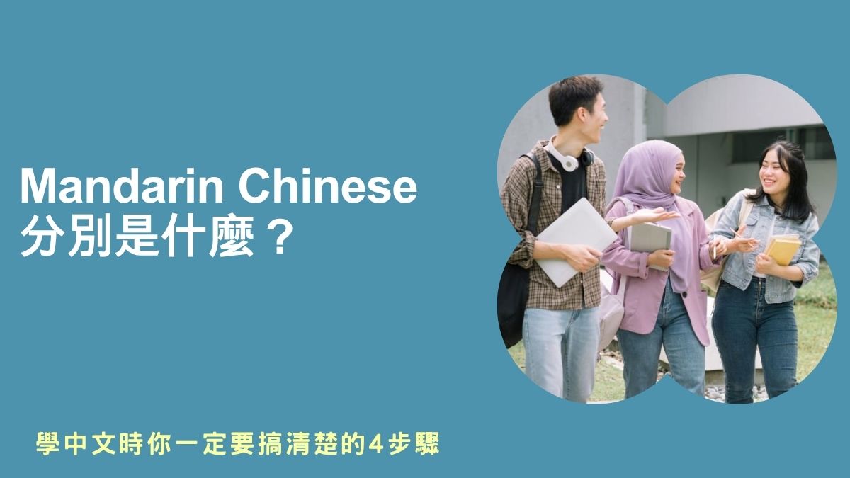 Mandarin 中文,Mandarin 意思,Mandarin 台灣,繁體中文mandarin,Mandarin 由來,Mandarin 橘子,Mandarin 發音,Mandarin chinese 中文,Mandarin chinese 意思,Mandarin 普通話,中文英文mandarin
