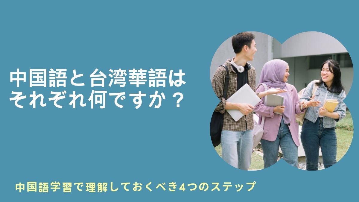 中国語（北京語）、中国語の意味、台湾中国語（北京語）、繁体字中国語（北京語）、中国語の起源、中国語（オレンジ）、中国語の発音、中国語（北京語）、中国語（北京語）、中国語（標準中国語）、中国語と英語の中国語